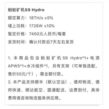 Antminer S9 Hydro paraméterek